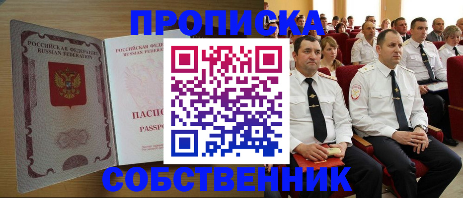 прописка паспорт в Югорске