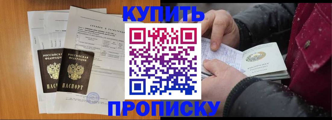 купить прописку в Югорске